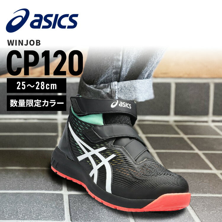 楽天市場】アシックス 安全靴 ミドルカットの通販