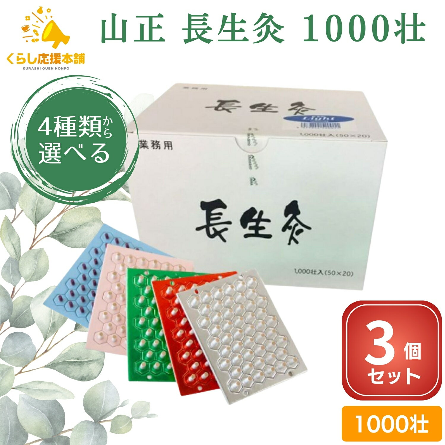 楽天市場】長生灸レギュラー1000壮の通販