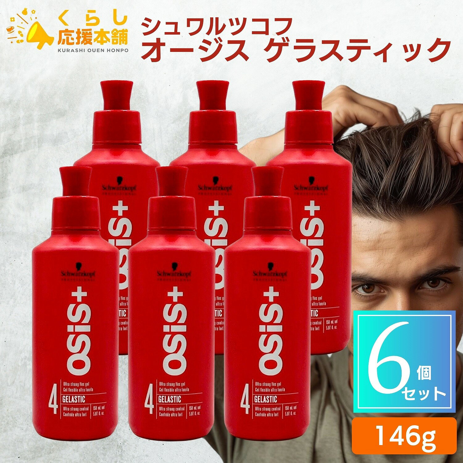 楽天市場】シュワルツコフ osis gelastic オージス ゲラスティックの通販