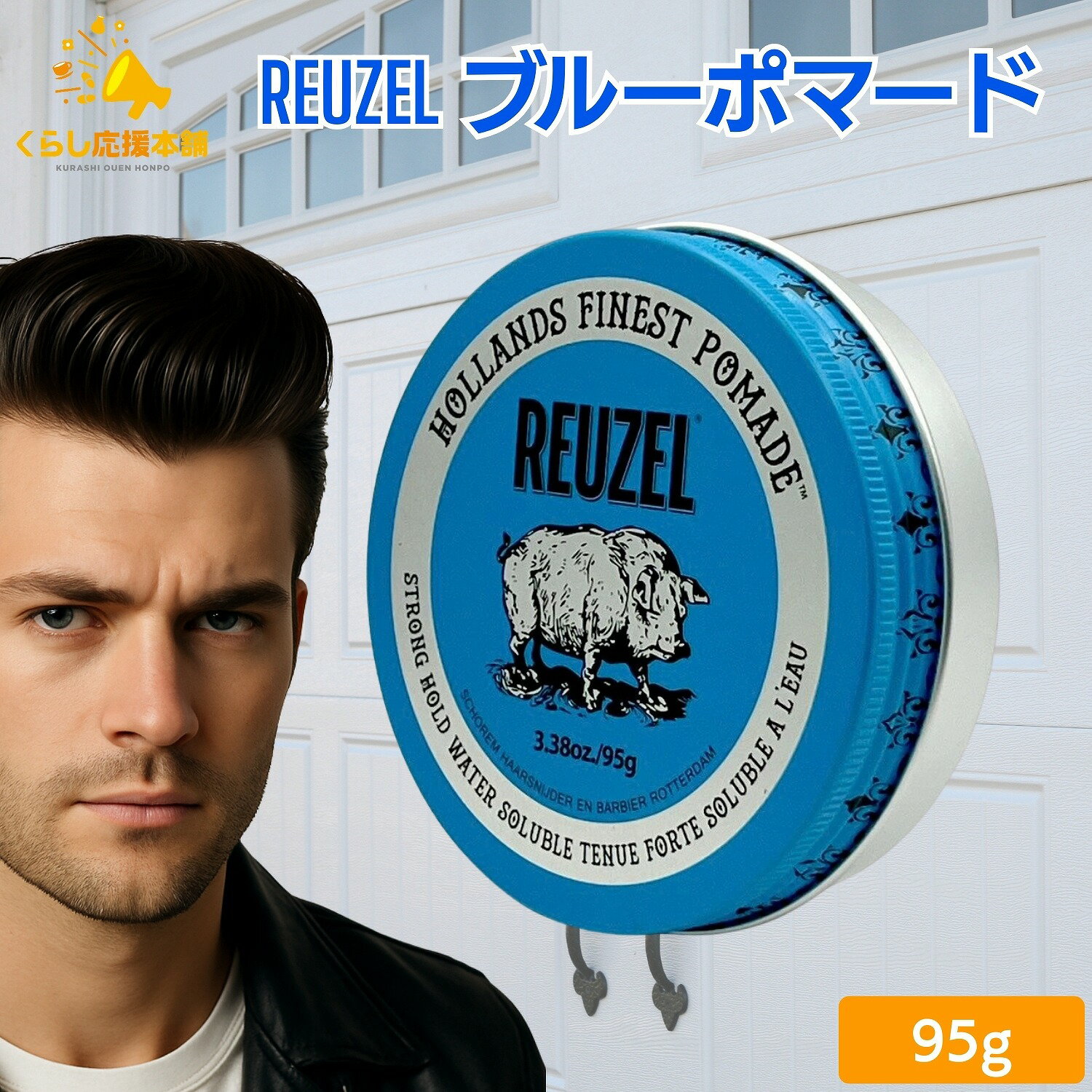 楽天市場】reuzelの通販