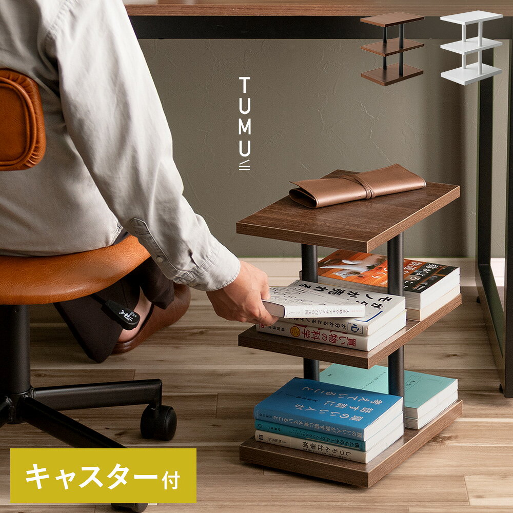 楽天市場】ブックタワー（テイスト（インテリア）モダン）の通販