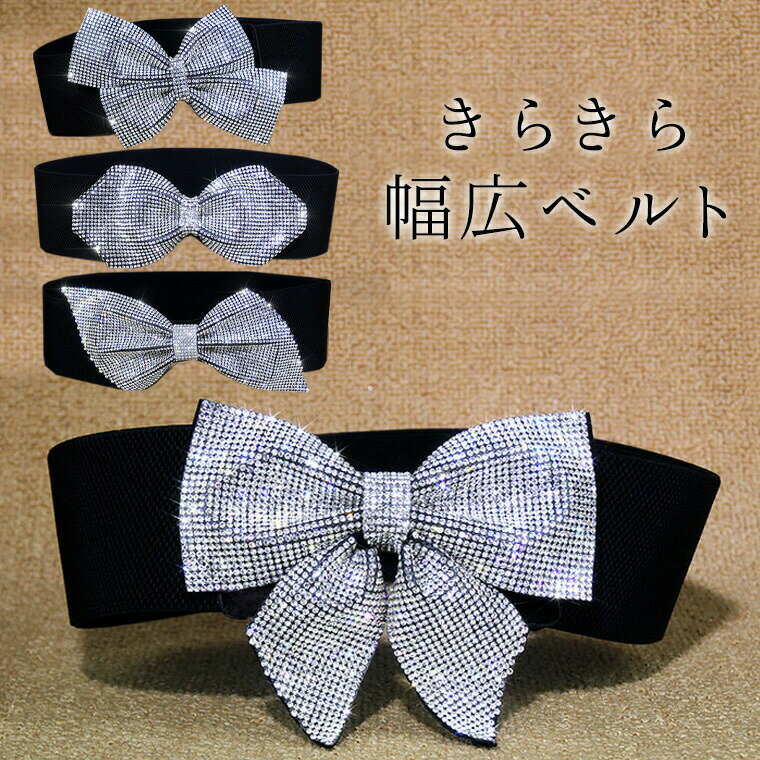 楽天市場】サッシュベルト キラキラの通販