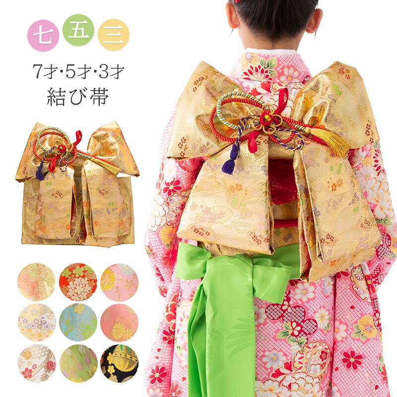 楽天市場】七五三 帯 セットの通販