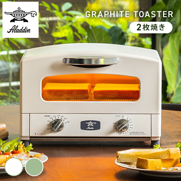 楽天市場】アラジン2枚焼きグラファイトトースター cat-gs13b(g)の通販