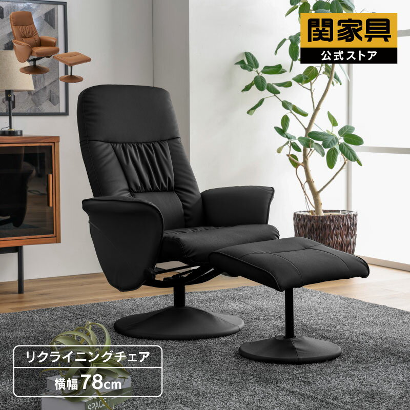 楽天市場】関家具（リクライニングチェア｜イス・チェア）：インテリア