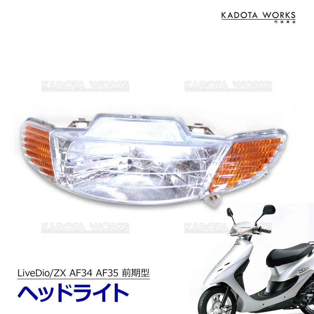 楽天市場】dio zx ヘッドライトの通販