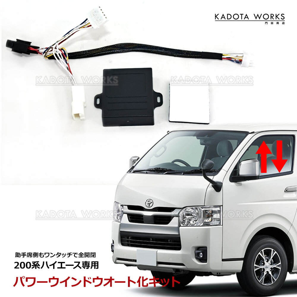 楽天市場】ハイエース助手席パワーウインドウスイッチの通販