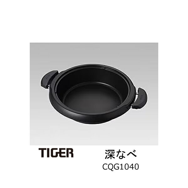 楽天市場】タイガー グリル 鍋 cqd b300の通販