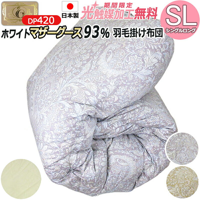 楽天市場】ハンガリー産ホワイトマザーグースダウンの通販