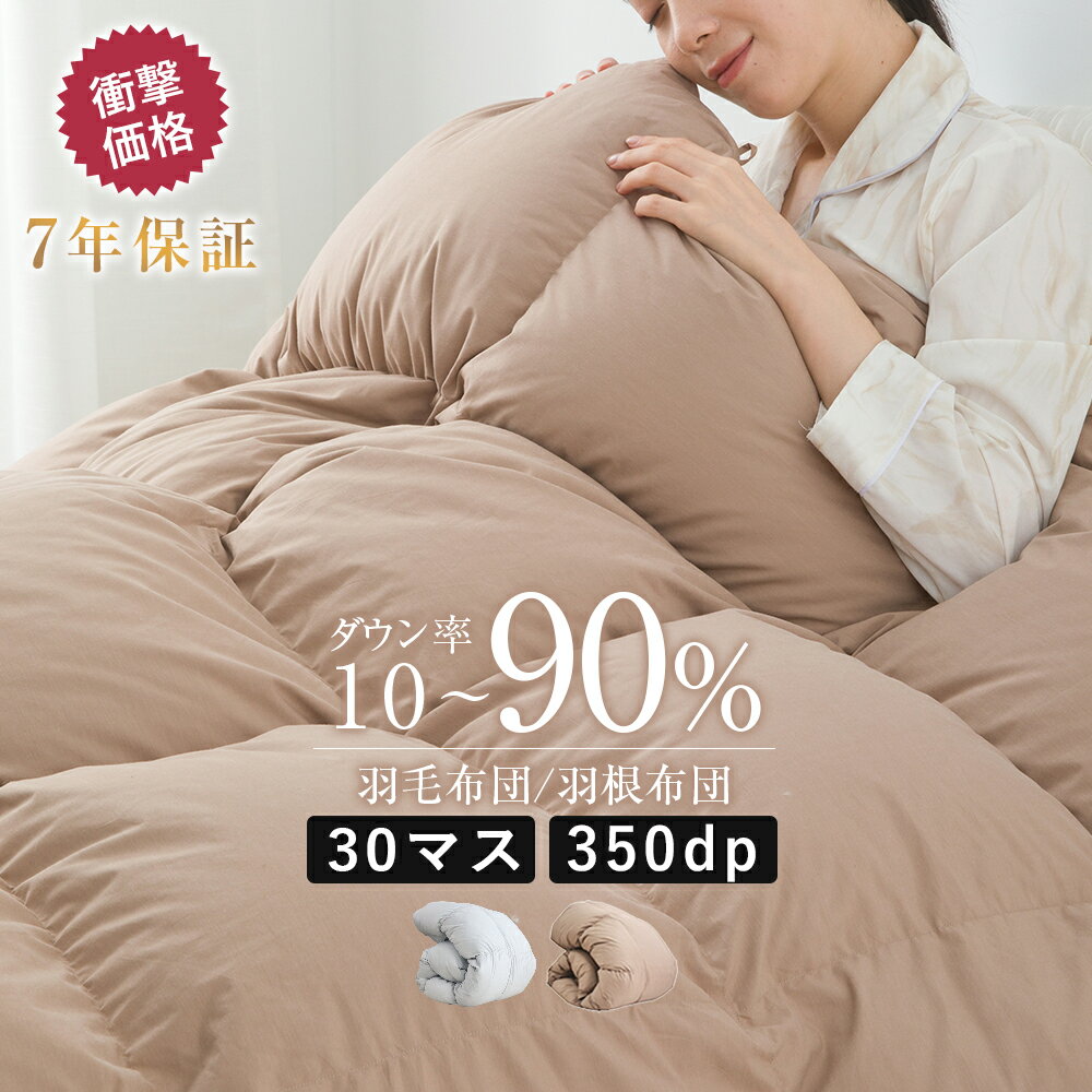 楽天市場】羽毛布団 ダウン80％ フェザー20％の通販