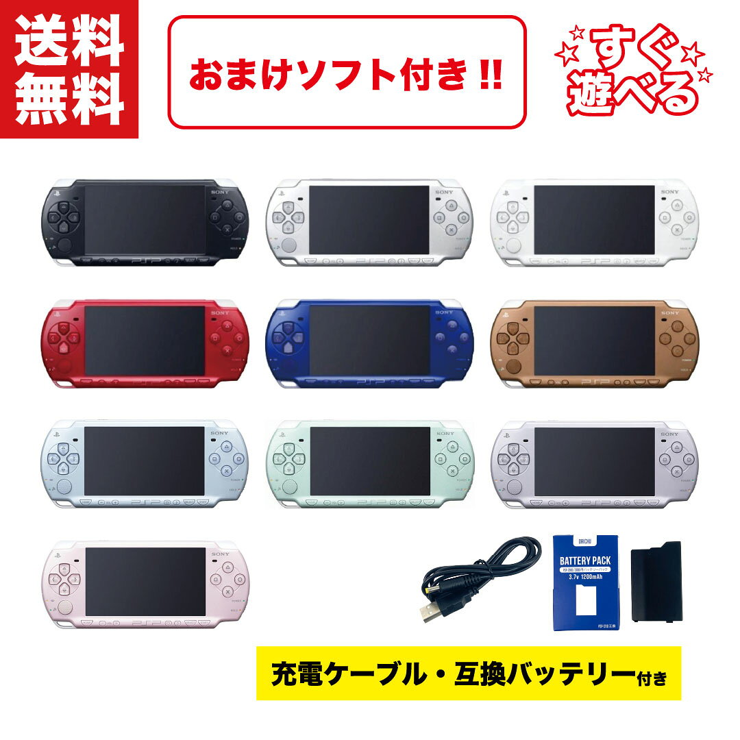 楽天市場】PSP（本体｜プレイステーション・ポータブル）：テレビ