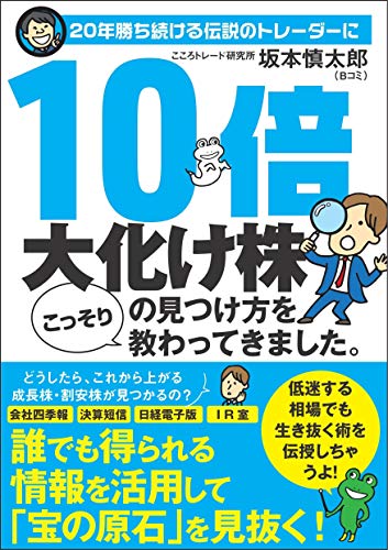 楽天市場】伝説のファンドマネージャーが教える株の公式 大化け株を