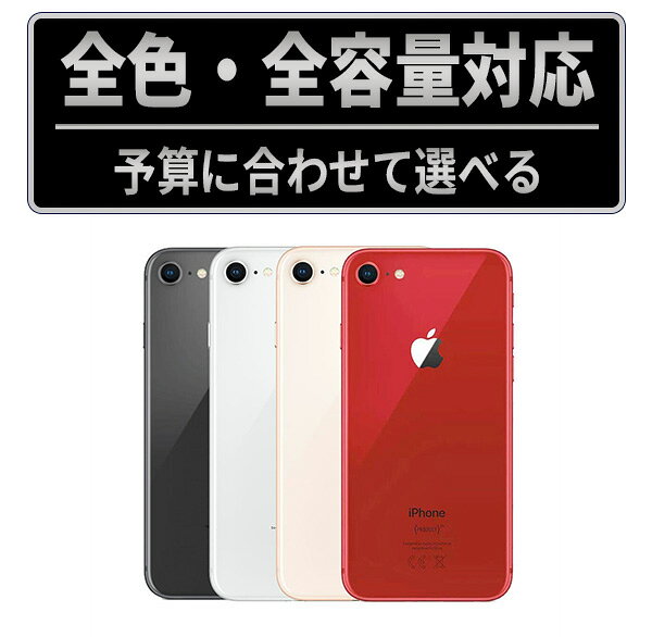 楽天市場】iphone8 中古 ブラックの通販