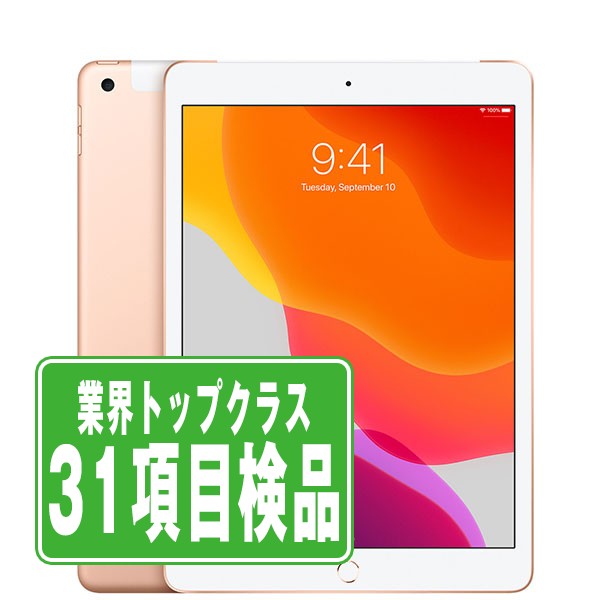 Apple iPad(第7世代)32GB ゴールド Wi-Fiモデル 本体のみ 動作確認