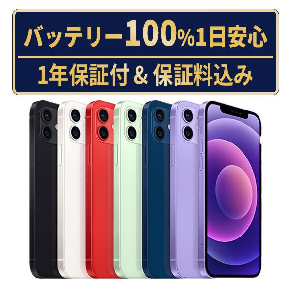 楽天市場】iphone バッテリー100の通販