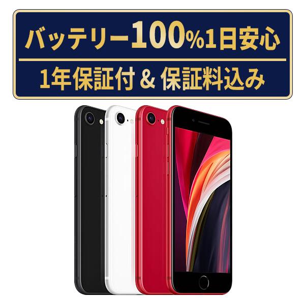 楽天市場】iphone se (第2世代) 128gbの通販