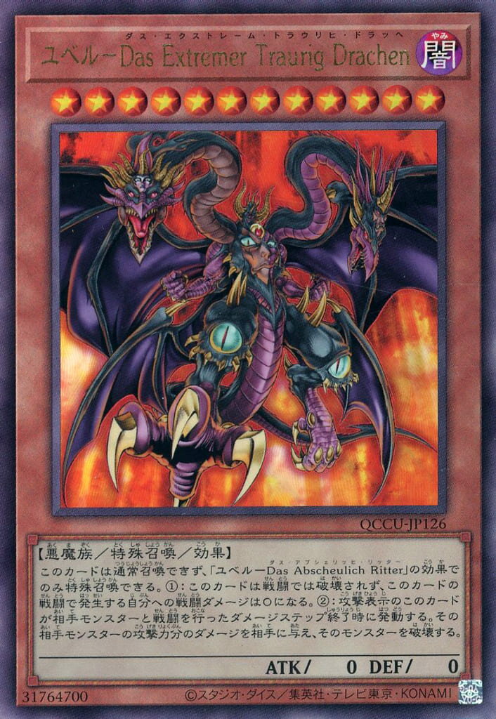 楽天市場】遊戯王 ユベル（おもちゃ）の通販