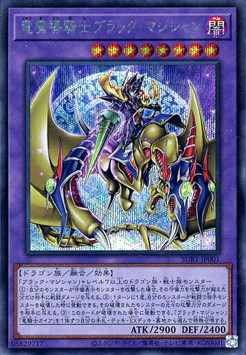 楽天市場】ブラック マジシャン シークレット（ファミリートイ・ゲーム