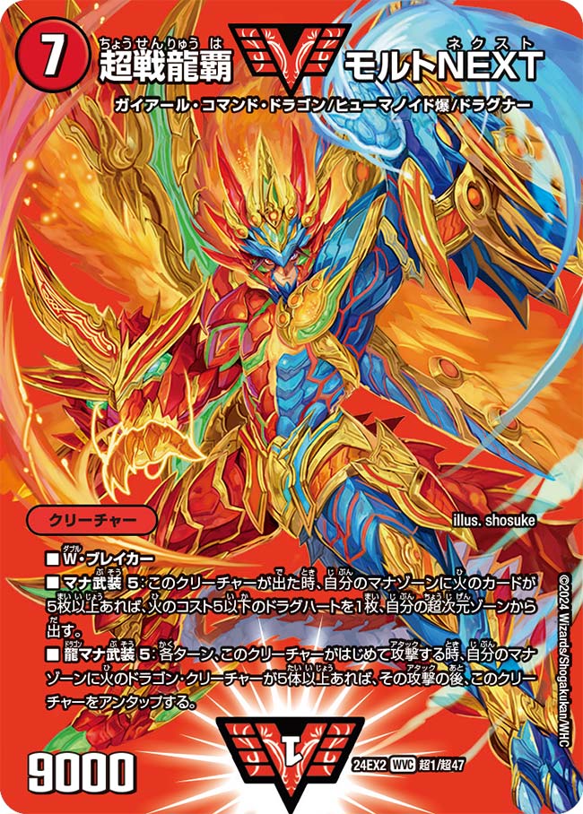 楽天市場】デュエマ モルトネクストの通販