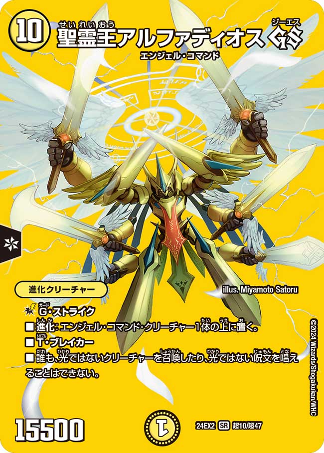 楽天市場】聖霊王アルファディオスの通販