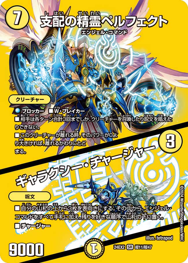 楽天市場】支配の精霊ペルフェクトの通販