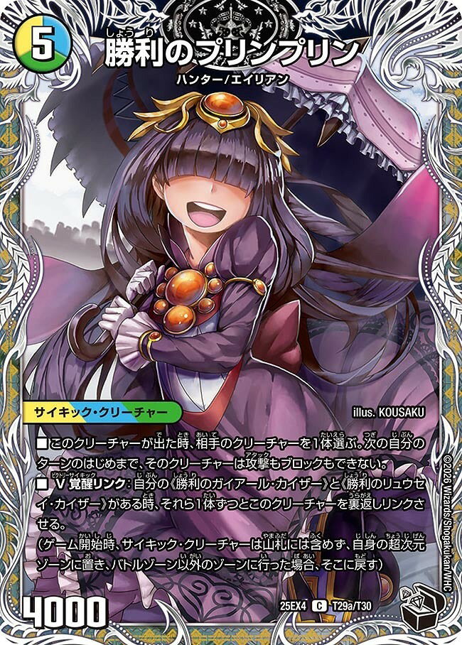 楽天市場】プリンプリン デュエマの通販