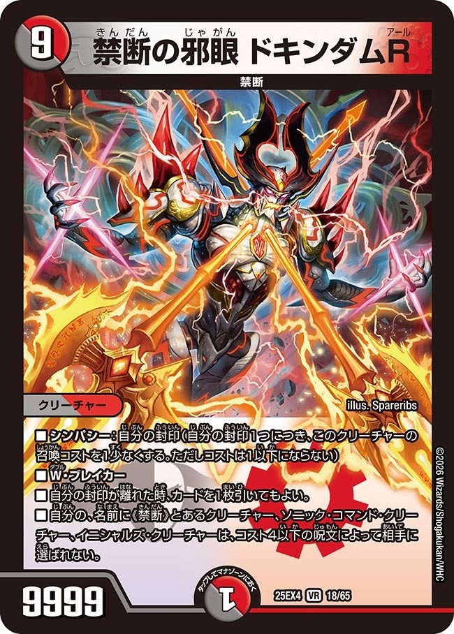 楽天市場】禁断のドキンダムx シークレットの通販