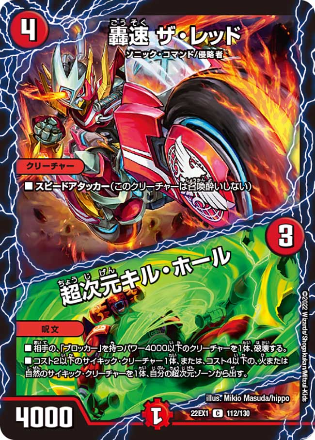 楽天市場】デュエルマスターズ 轟速 ザ・レッドの通販