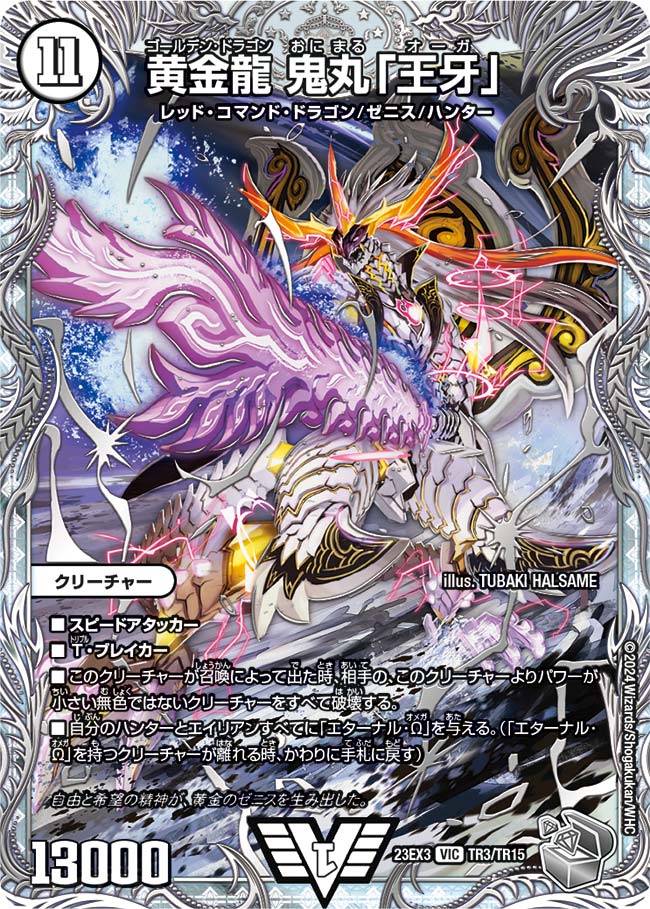 楽天市場】超絶奇跡 鬼羅丸の通販