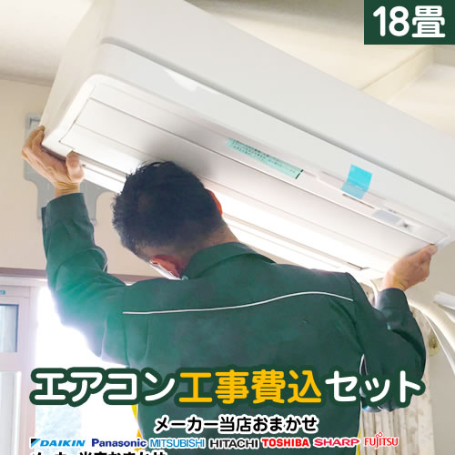 楽天市場】エアコン 18畳 工事費込み（メーカー日立）の通販