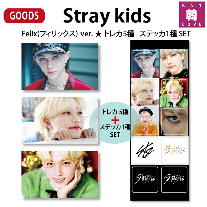 楽天市場】straykids トレカ フィリックスの通販