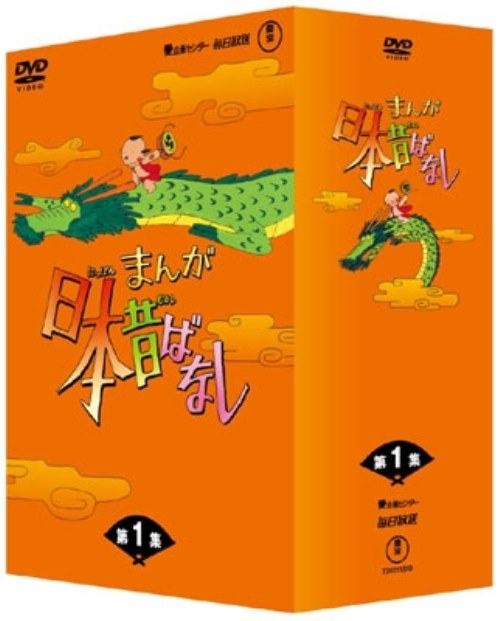 楽天市場】まんが日本昔ばなし dvd 全巻の通販