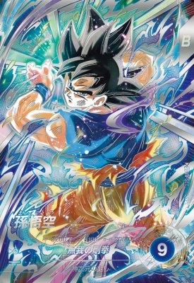 楽天市場】ドラゴンボール ダイバーズ SDV8の通販