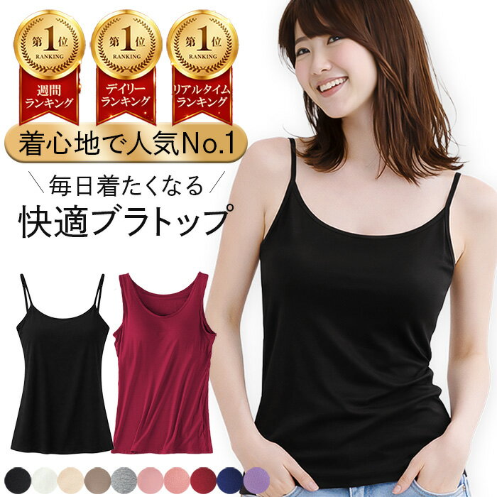 楽天市場】ブラトップ キャミ（カラーホワイト）の通販