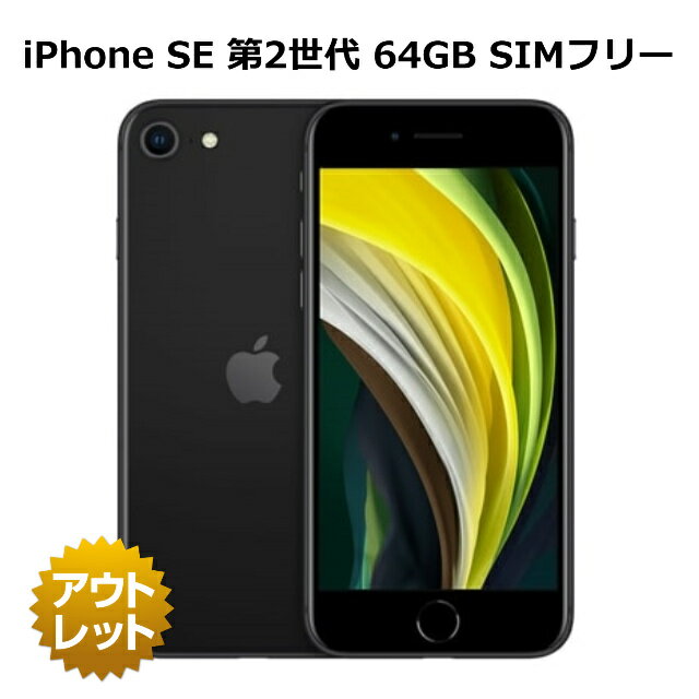 楽天市場】iphonese 第2世代 simロック解除済 64gbの通販