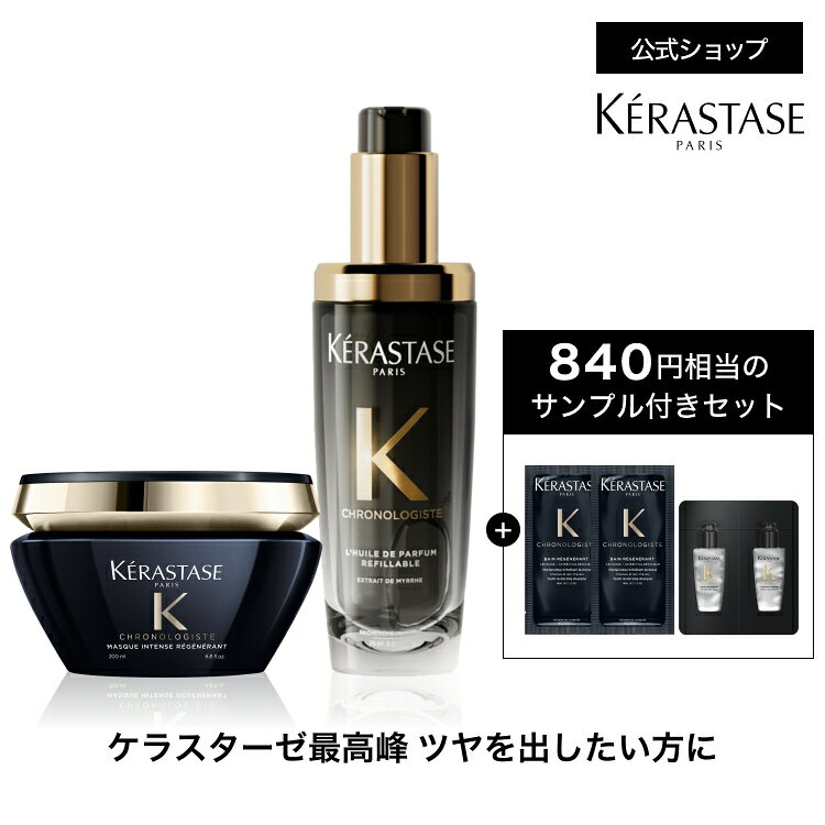 楽天市場】ケラスターゼ クロノロジスト（トリートメント｜ヘアケア