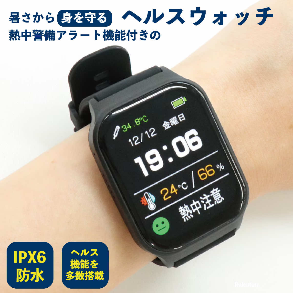 楽天市場】熱中症対策ウォッチの通販