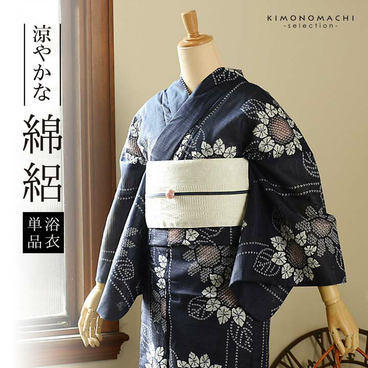 楽天市場】浴衣 絞り（サイズ（S/M/L）L）（和服｜レディース