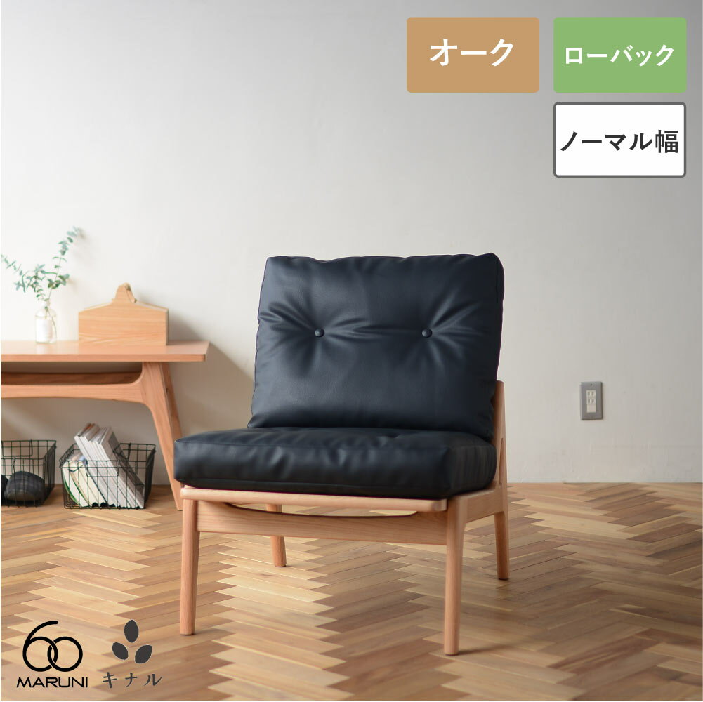 楽天市場】ソファ 一人掛け（ブランドマルニ木工）（ソファ・ソファ