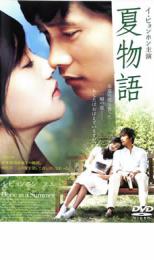 楽天市場】サマーストーリー dvdの通販