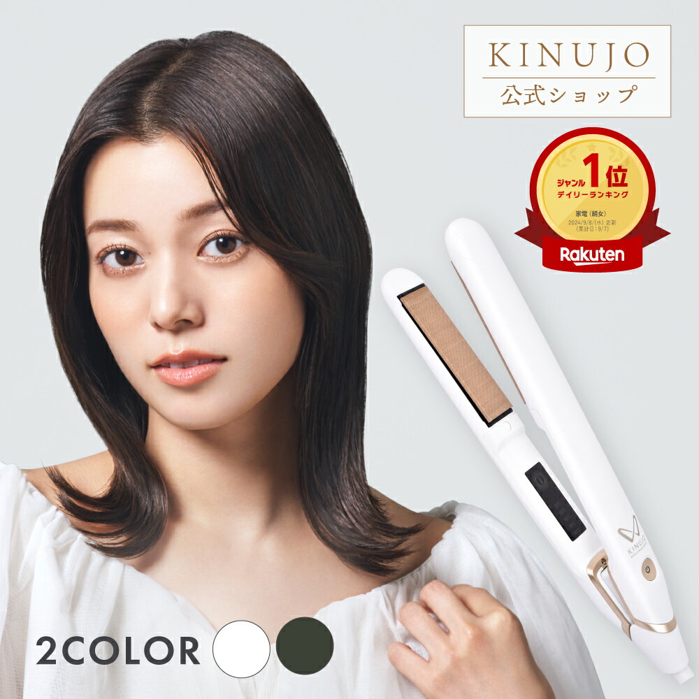 楽天市場】kinujo w ds100 ストレートヘアアイロンの通販