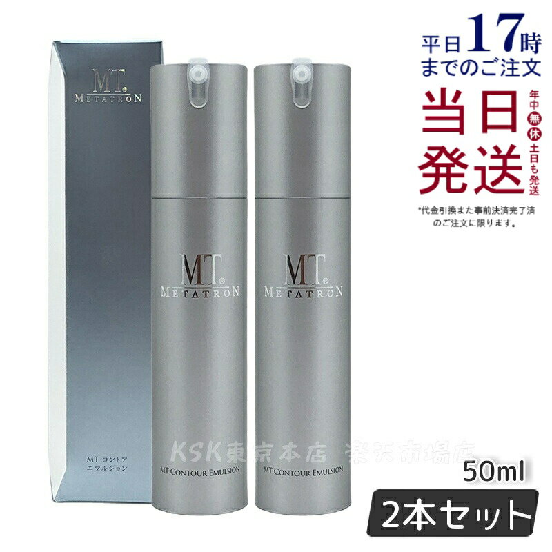 楽天市場】mt メタトロン エマルジョンの通販