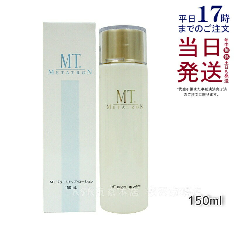 楽天市場】mtブライトアップローションの通販