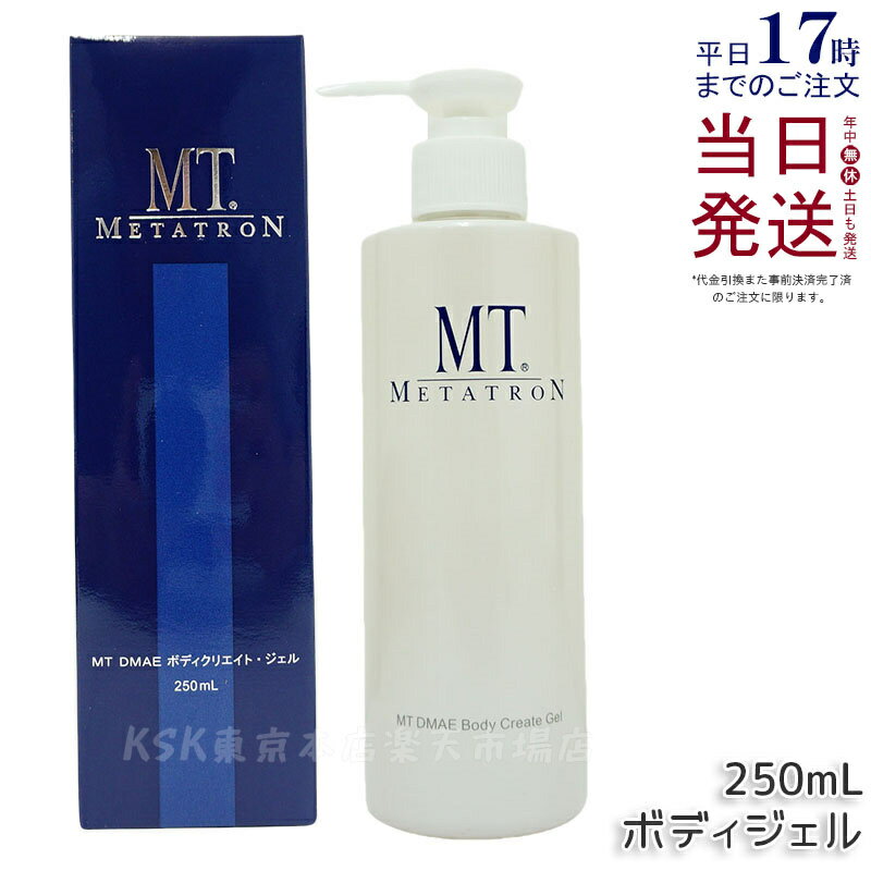 楽天市場】mt dmae ボディクリエイト・ジェルの通販