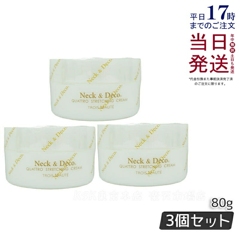 楽天市場】ネック＆デコ クワトロストレッチングクリームの通販