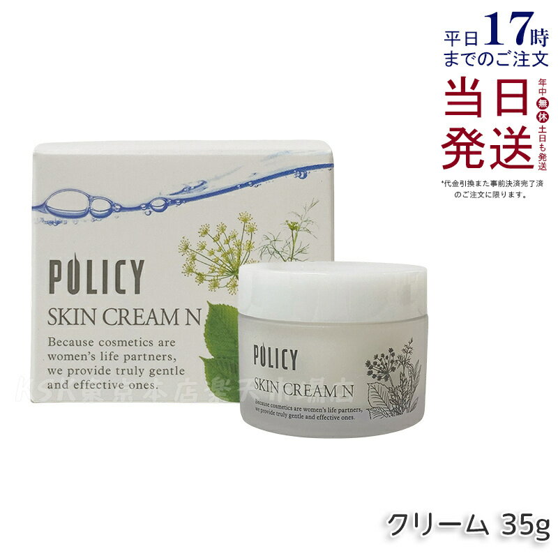 楽天市場】ポリシー化粧品 クリームの通販