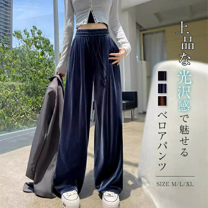 楽天市場】ベロア パンツ（レディースファッション）の通販