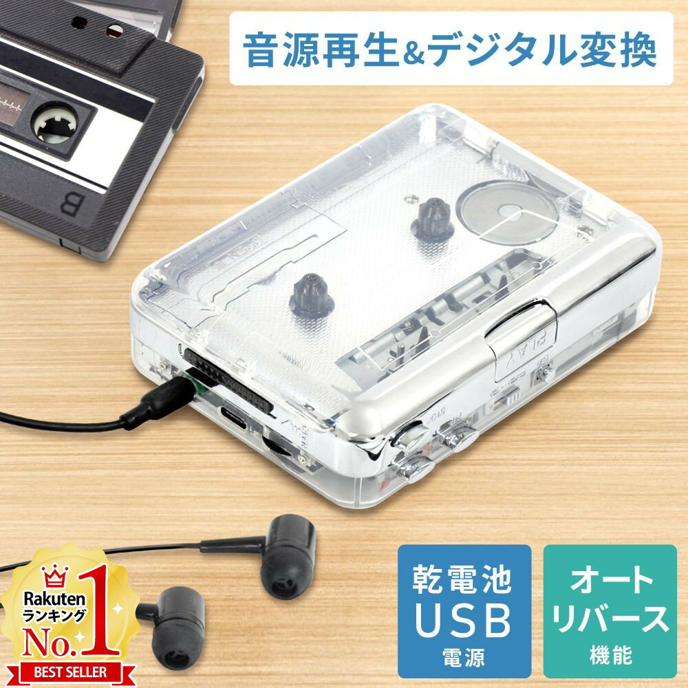 楽天市場】カセットテープ デジタル オートリバースの通販