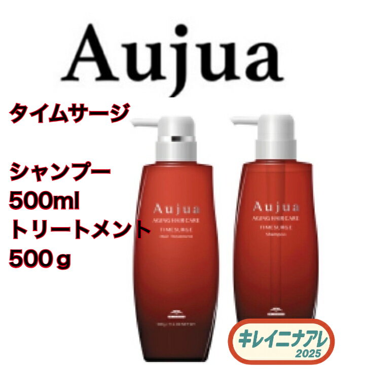 楽天市場】オージュア タイムサージ 500の通販