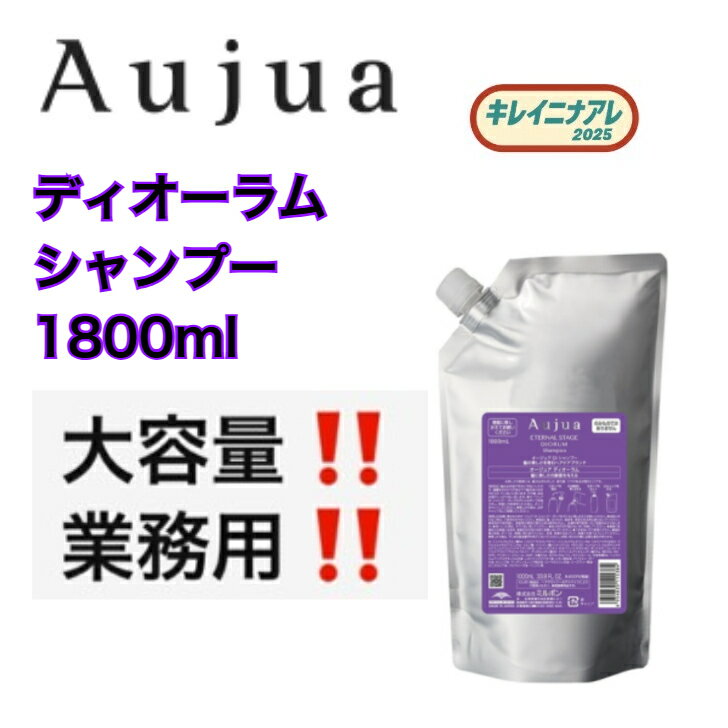 楽天市場】オージュア ディオーラム 詰め替えの通販